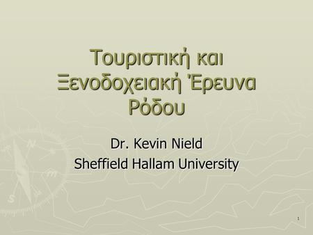 1 Τουριστική και Ξενοδοχειακή Έρευνα Ρόδου Dr. Kevin Nield Sheffield Hallam University.