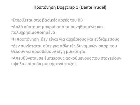 Προπόνηση Doggcrap 1 (Dante Trudel)