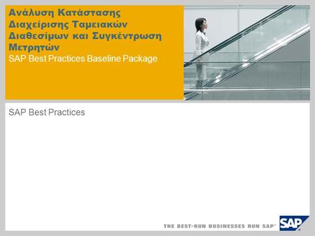 Ανάλυση Κατάστασης Διαχείρισης Ταμειακών Διαθεσίμων και Συγκέντρωση Μετρητών SAP Best Practices Baseline Package SAP Best Practices.