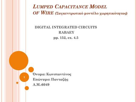Lumped Capacitance Model of Wire (Συγκεντρωτικό μοντέλο χωρητικότητας)