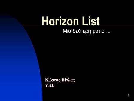 1 Horizon List Μια δεύτερη ματιά... Κώστας Βίγλας ΥΚΒ.