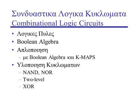 Συνδυαστικα Λογικα Κυκλωματα Combinational Logic Circuits