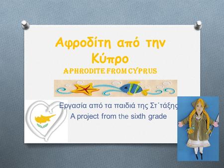 Αφροδίτη από την Κύπρο Aphrodite from Cyprus