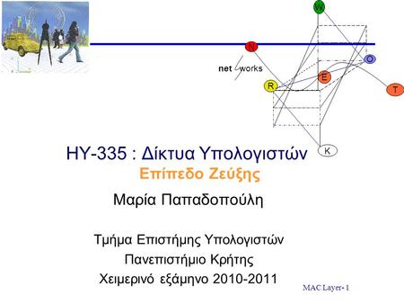 HY-335 : Δίκτυα Υπολογιστών