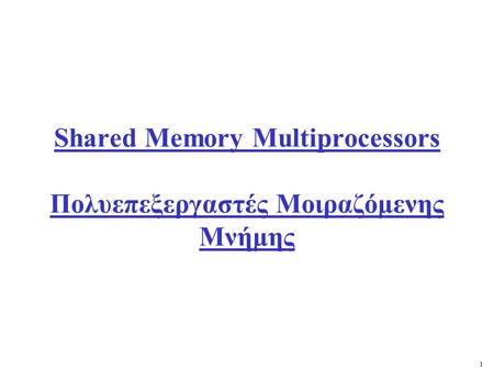 1 Shared Memory Multiprocessors Πολυεπεξεργαστές Μοιραζόμενης Μνήμης.