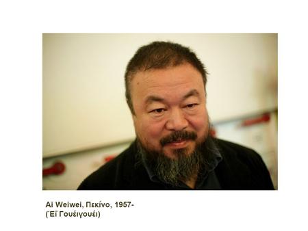 Ai Weiwei, Πεκίνο, 1957- (Έϊ Γουέιγουέι). Fairytale.