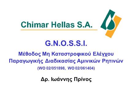 G.N.O.S.S.I. Μέθοδος Μη Καταστροφικού Ελέγχου Παραγωγικής Διαδικασίας Αμινικών Ρητινών (WO 02/051898, WO 02/061404) Δρ. Ιωάννης Πρίνος.
