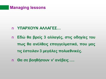 Managing lessons YΠAΡXOYN ΑΛΛΑΓΕΣ… Εδώ θα βρείς 3 αλλαγές, στις οδηγίες του πως θα ανέλθεις επαγγελματικά, που μας τις έστειλαν 3 μεγάλες πολυεθνικές.