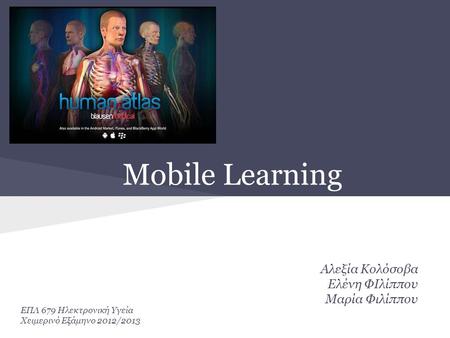 Mobile Learning Αλεξία Κολόσοβα Ελένη ΦΙλίππου Μαρία Φιλίππου ΕΠΛ 679 Ηλεκτρονική Υγεία Χειμερινό Εξάμηνο 2012/2013.