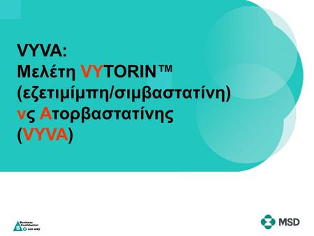 VYVA: Μελέτη VYTORIN™ (εζετιμίμπη/σιμβαστατίνη) νς Ατορβαστατίνης