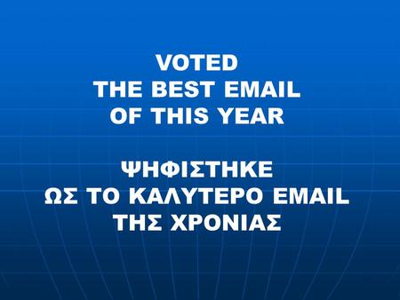 THE BEST EMAIL OF THIS YEAR VOTED THE BEST EMAIL OF THIS YEAR ΨΗΦΙΣΤΗΚΕ ΩΣ ΤΟ ΚΑΛΥΤΕΡΟ EMAIL ΤΗΣ ΧΡΟΝΙΑΣ.