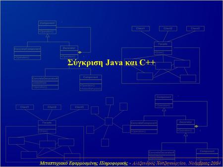 Σύγκριση Java και C++ Μεταπτυχιακό Εφαρμοσμένης Πληροφορικής - Αλέξανδρος Χατζηγεωργίου, Νοέμβριος 2004.