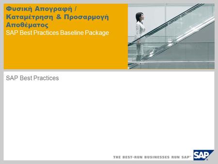 Φυσική Απογραφή / Καταμέτρηση & Προσαρμογή Αποθέματος SAP Best Practices Baseline Package SAP Best Practices.