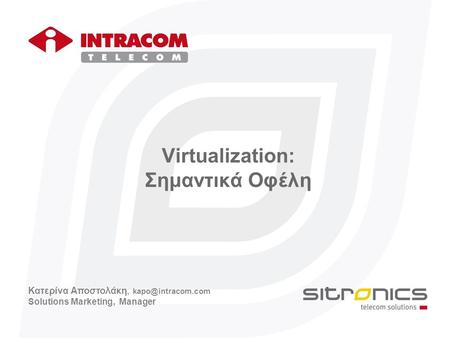 Virtualization: Σημαντικά Οφέλη Κατερίνα Αποστολάκη, Solutions Marketing, Manager.