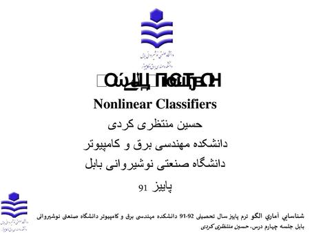 Nonlinear Classifiers