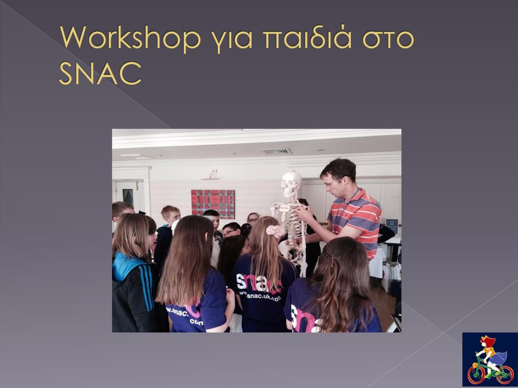 Workshop για παιδιά στο SNAC