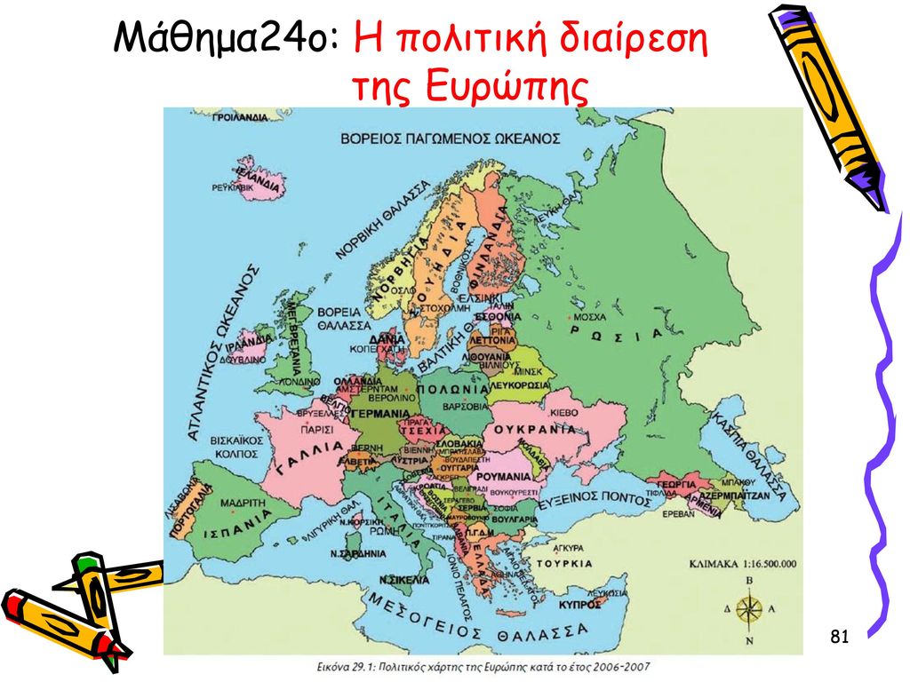 Μάθημα24ο: Η πολιτική διαίρεση της Ευρώπης