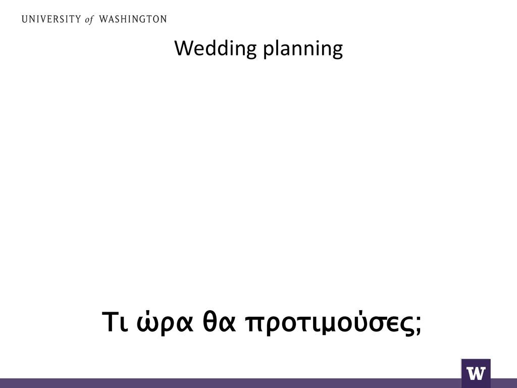 Wedding planning Τι ώρα θα προτιμούσες;