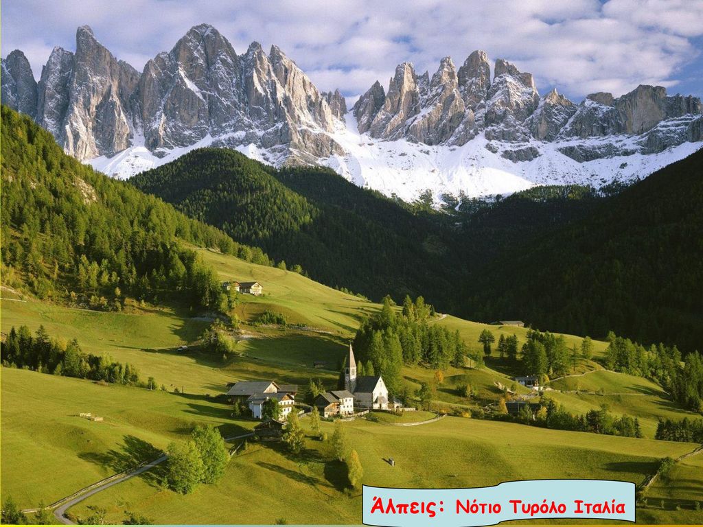 Άλπεις: Νότιο Τυρόλο Ιταλία