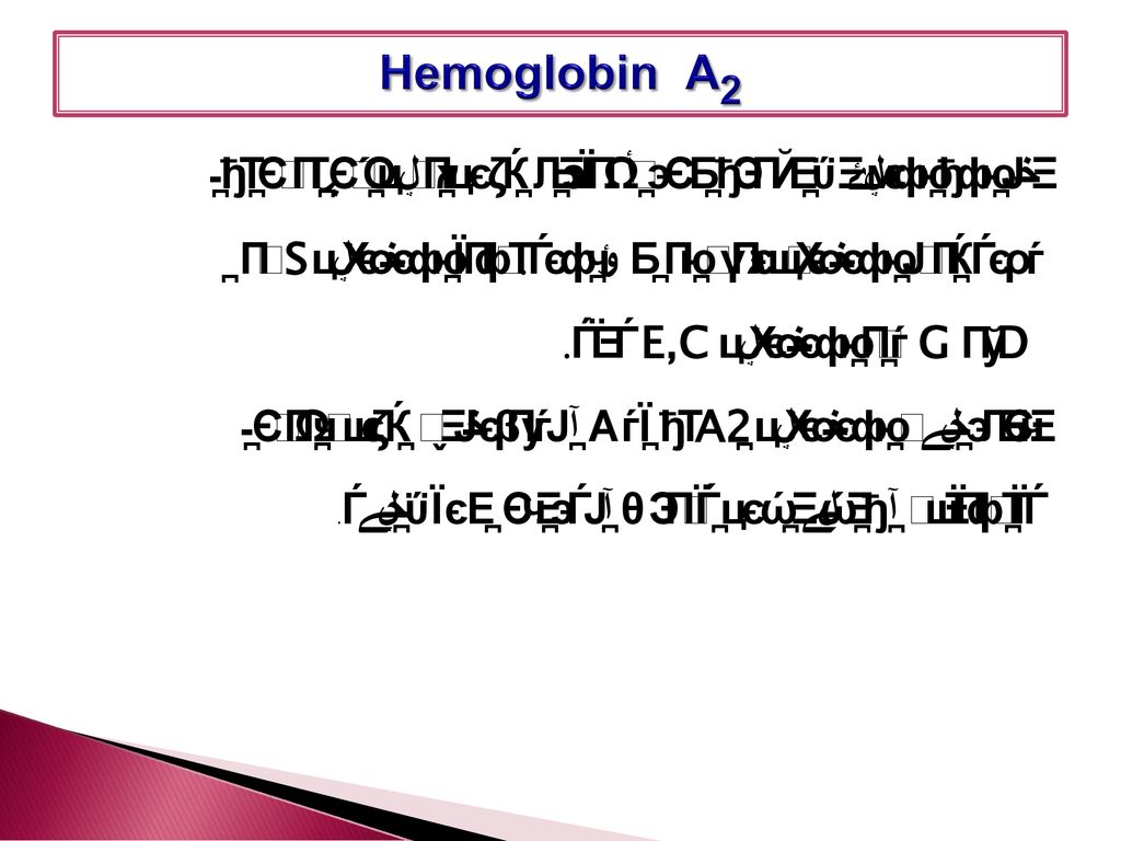 Hemoglobin A2 اگر همه همولیزات اضافه شده یکباره از ستون پایین آید ،باید به. وجود سایر هموگلوبینوپاتی ها شک نمود. بیمار هموگلوبین S یا.