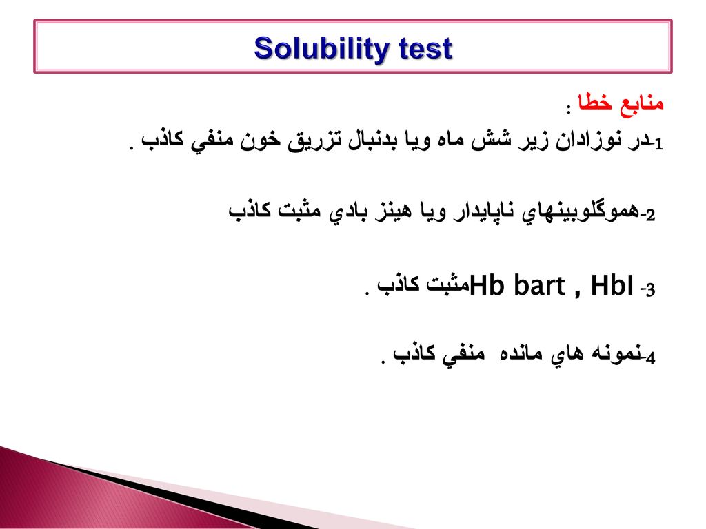 Solubility test