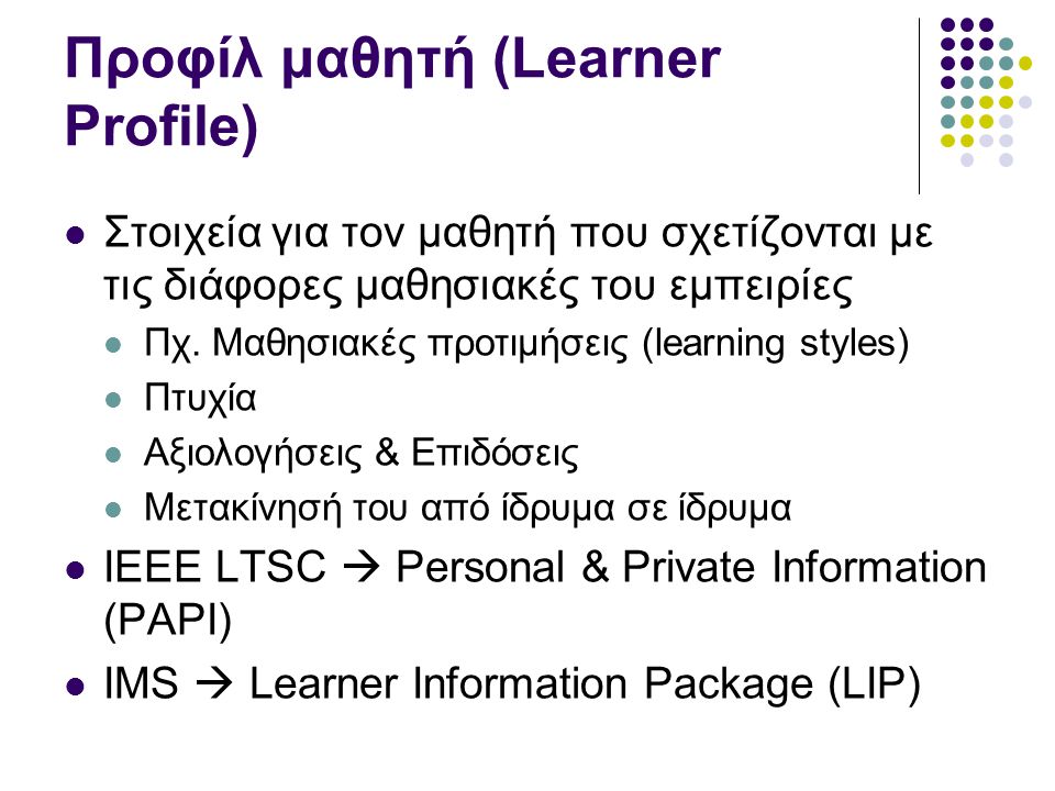Προφίλ μαθητή (Learner Profile)