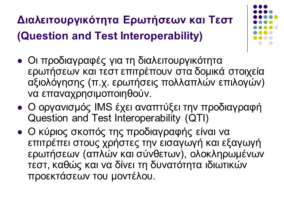Διαλειτουργικότητα Ερωτήσεων και Τεστ (Question and Test Interoperability)