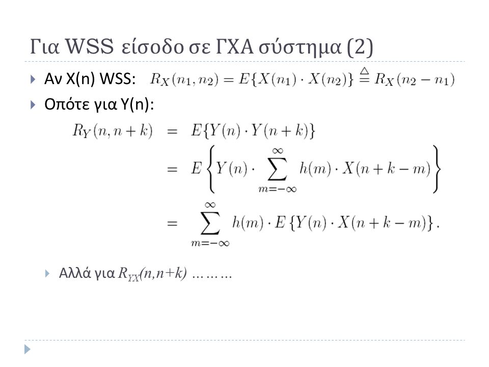 Για WSS είσοδο σε ΓΧΑ σύστημα (2)