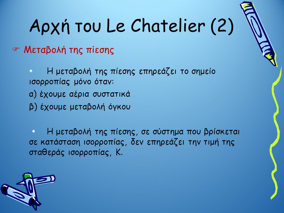 Αρχή του Le Chatelier (2)