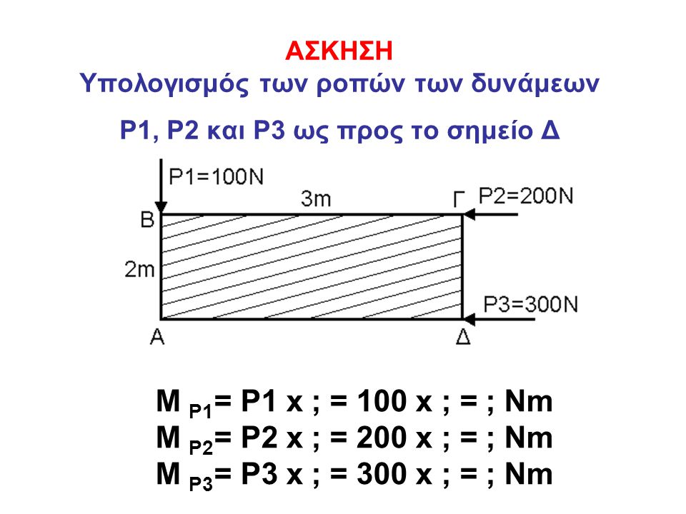 M P1= P1 x ; = 100 x ; = ; Nm M P2= P2 x ; = 200 x ; = ; Nm