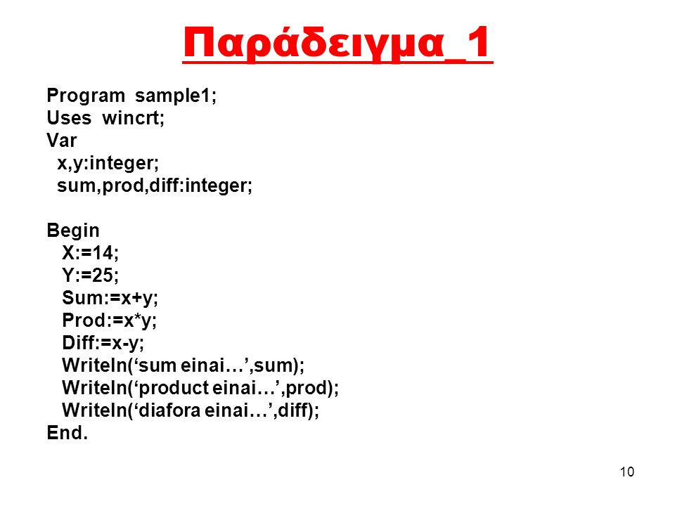 Παράδειγμα_1 Program sample1; Uses wincrt; Var x,y:integer;