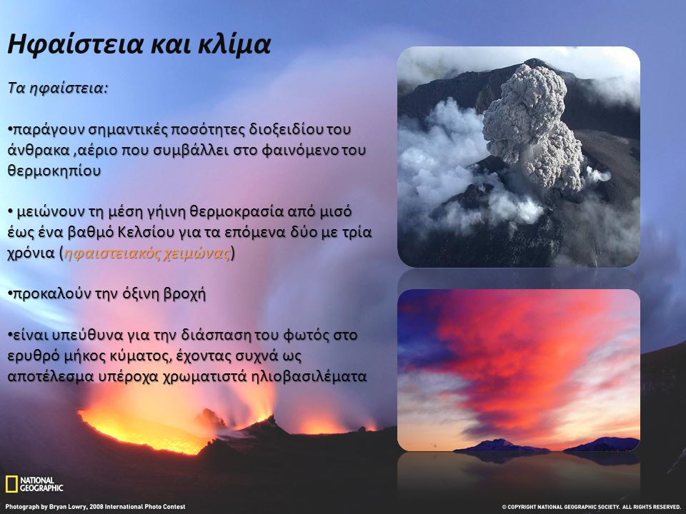 Ηφαίστεια και κλίμα Τα ηφαίστεια: