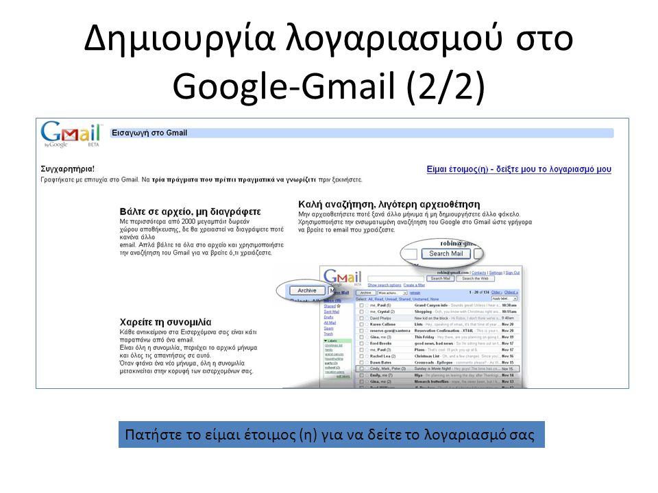 Δημιουργία λογαριασμού στο Google-Gmail (2/2)