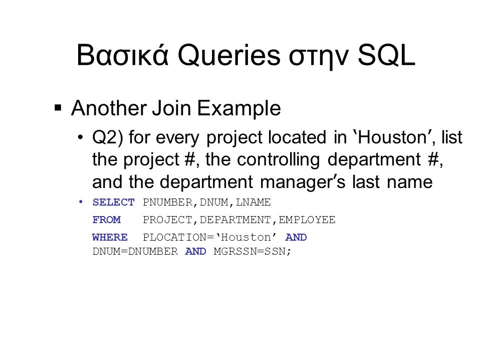 Βασικά Queries στην SQL