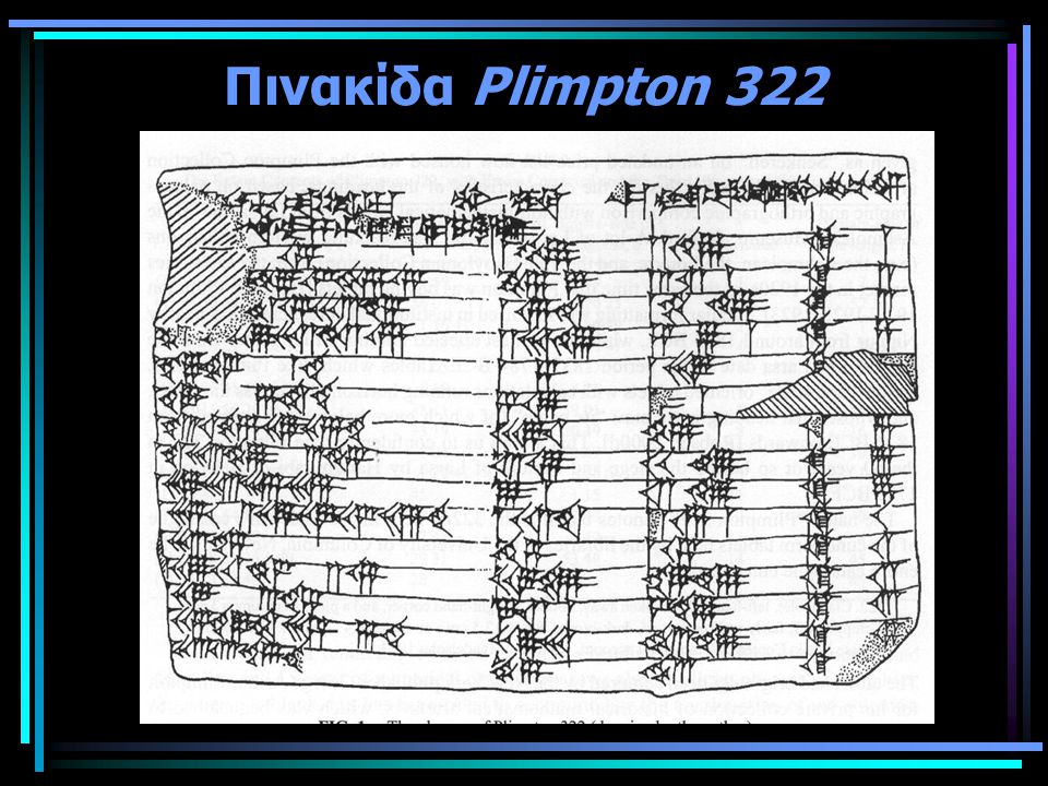 Πινακίδα Plimpton 322