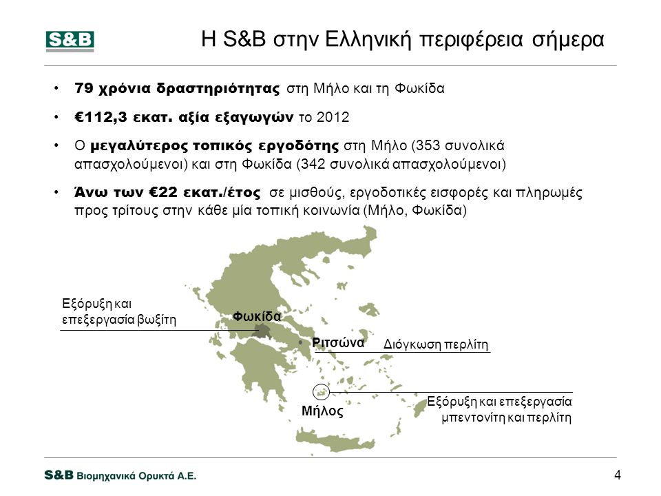 Η S&B στην Ελληνική περιφέρεια σήμερα