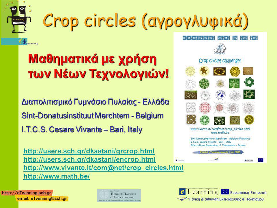Crop circles (αγρογλυφικά)