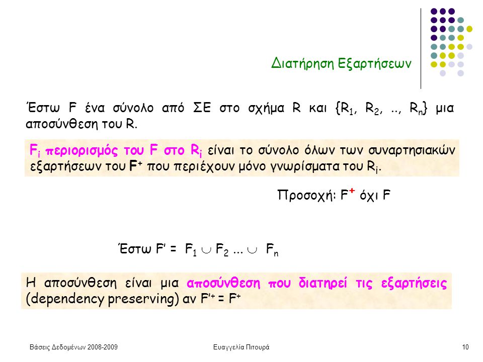 Διατήρηση Εξαρτήσεων Έστω F ένα σύνολο από ΣΕ στο σχήμα R και {R1, R2, .., Rn} μια αποσύνθεση του R.