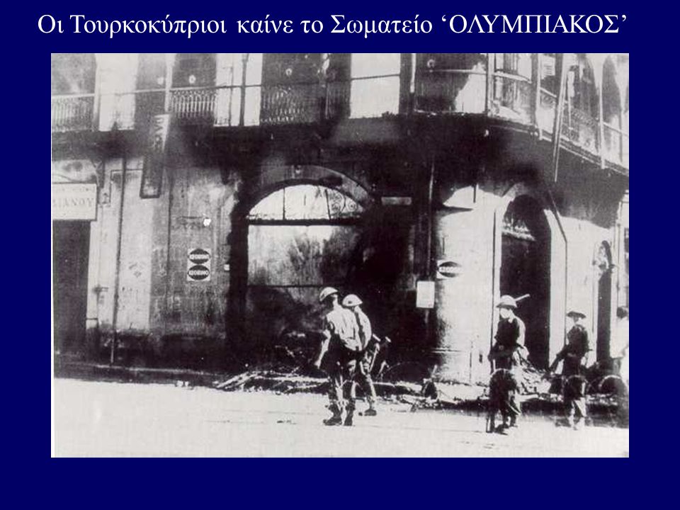Οι Τουρκοκύπριοι καίνε το Σωματείο ‘ΟΛΥΜΠΙΑΚΟΣ’