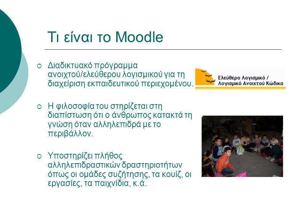 Τι είναι το Moodle Διαδικτυακό πρόγραμμα ανοιχτού/ελεύθερου λογισμικού για τη διαχείριση εκπαιδευτικού περιεχομένου.