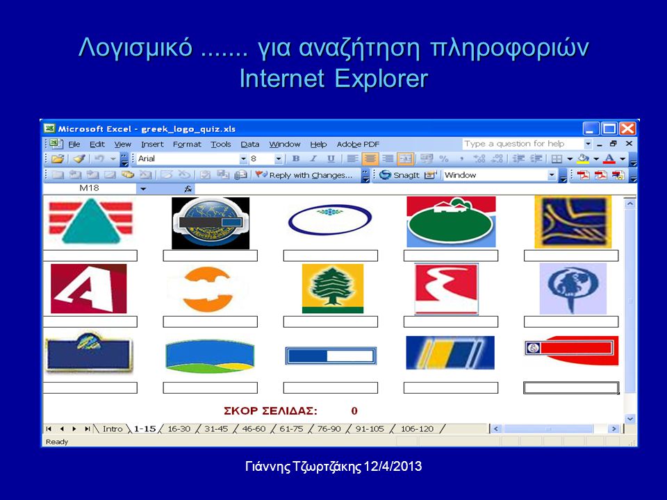 Λογισμικό για αναζήτηση πληροφοριών Internet Explorer