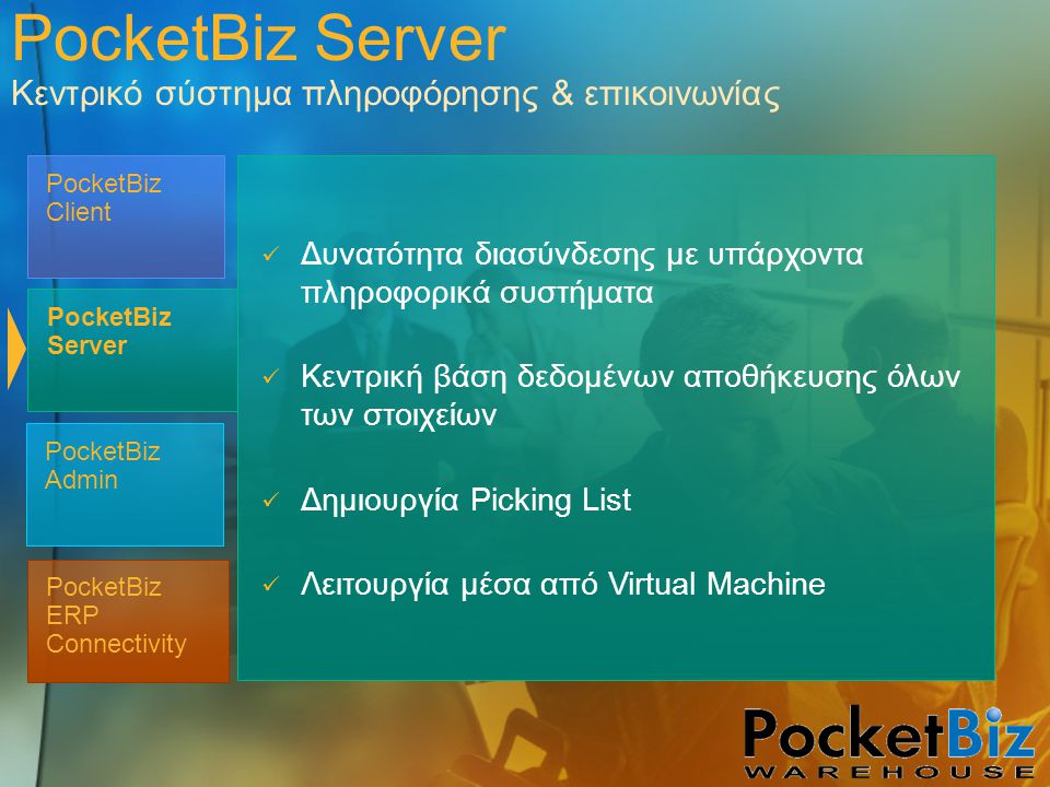 PocketBiz Server Κεντρικό σύστημα πληροφόρησης & επικοινωνίας