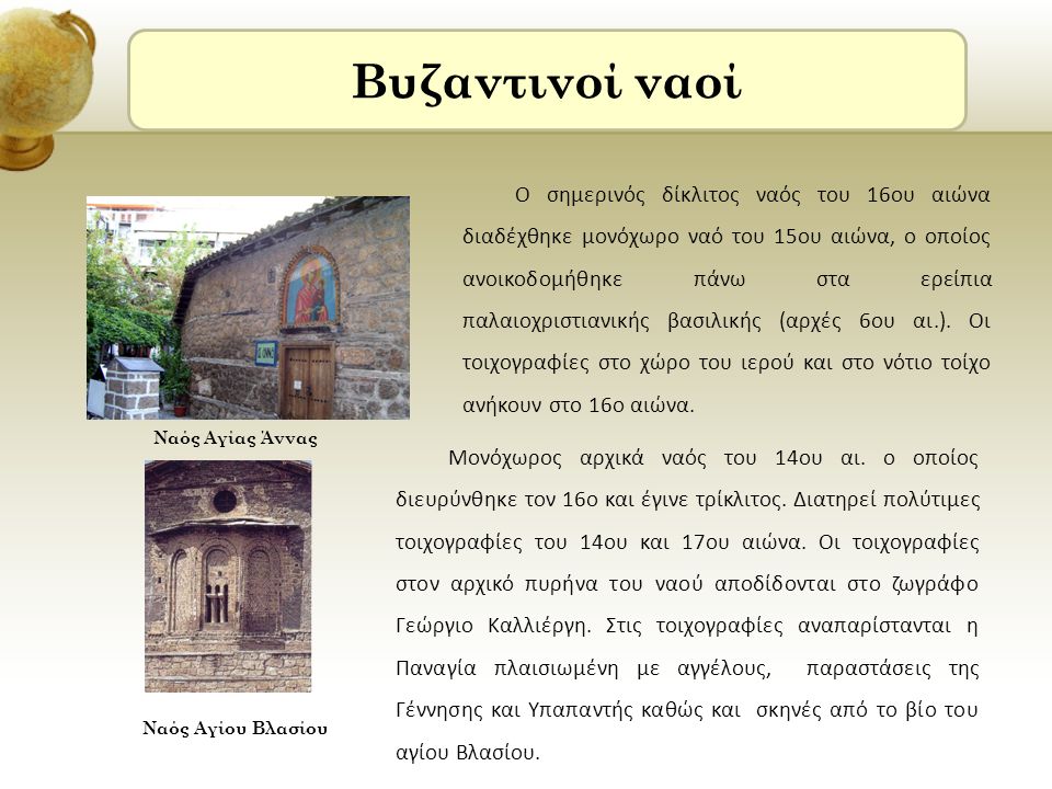 Βυζαντινοί ναοί