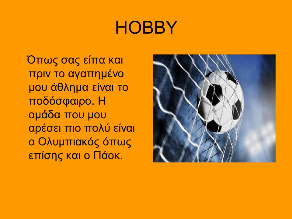 HOBBY Όπως σας είπα και πριν το αγαπημένο μου άθλημα είναι το ποδόσφαιρο.