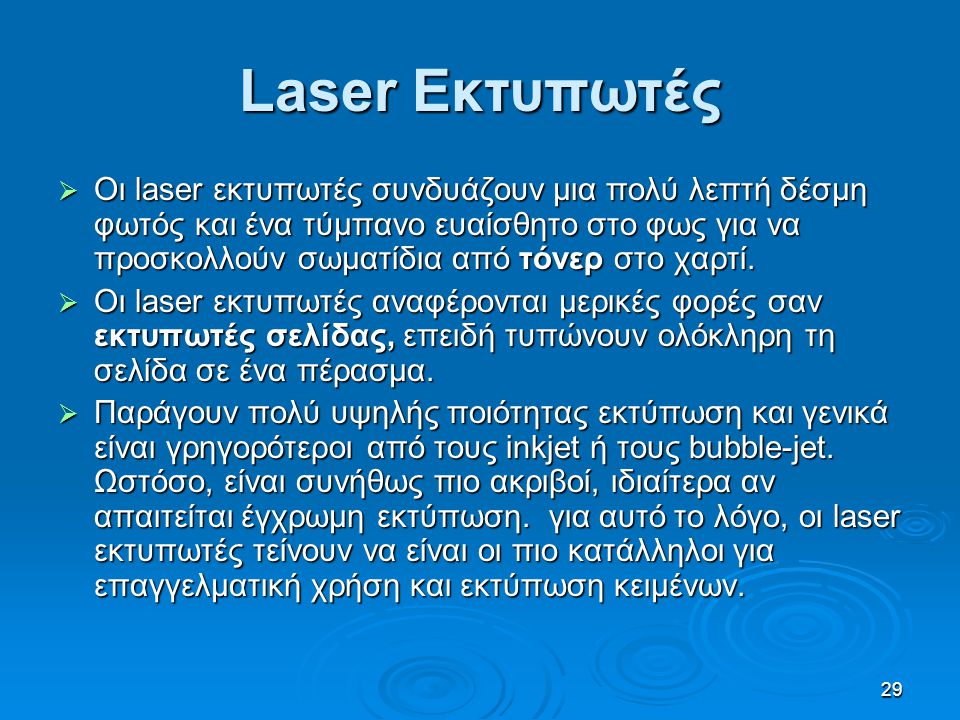 Laser Εκτυπωτές