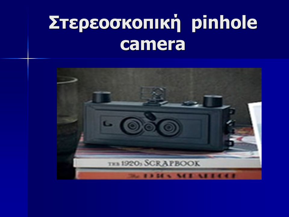 Στερεοσκοπική pinhole camera