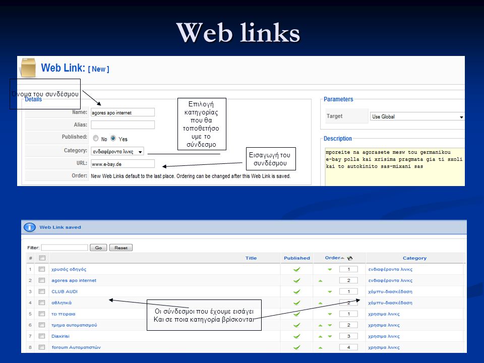 Web links Όνομα του συνδέσμου