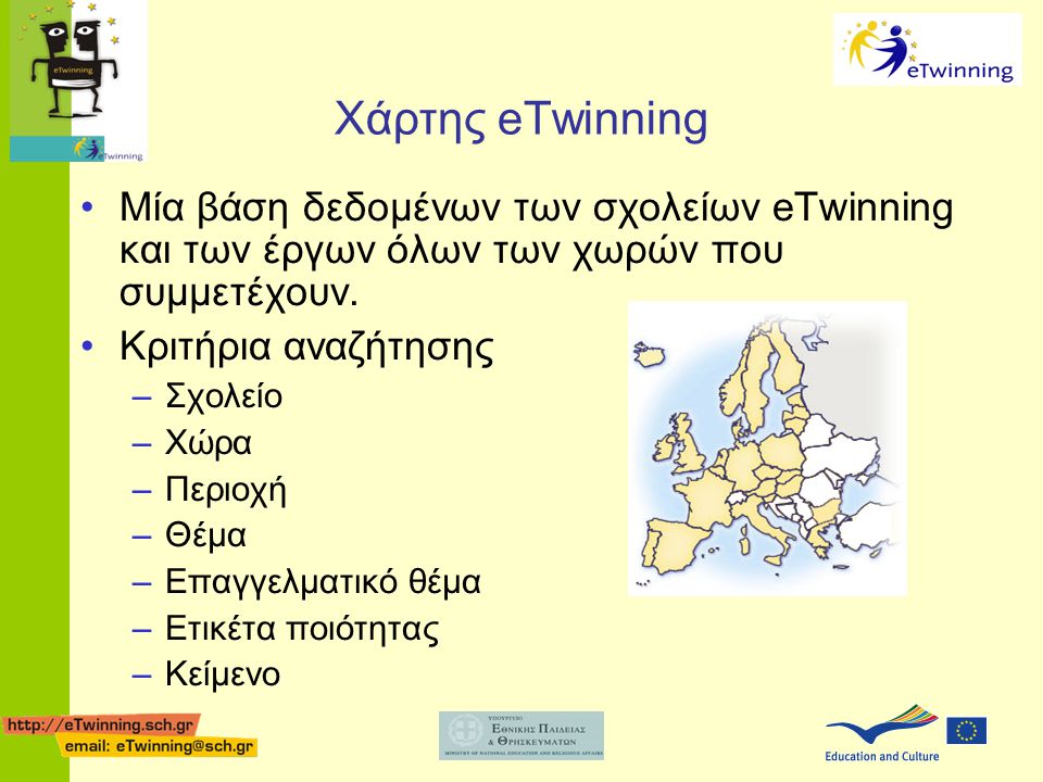 Χάρτης eTwinning Μία βάση δεδομένων των σχολείων eTwinning και των έργων όλων των χωρών που συμμετέχουν.