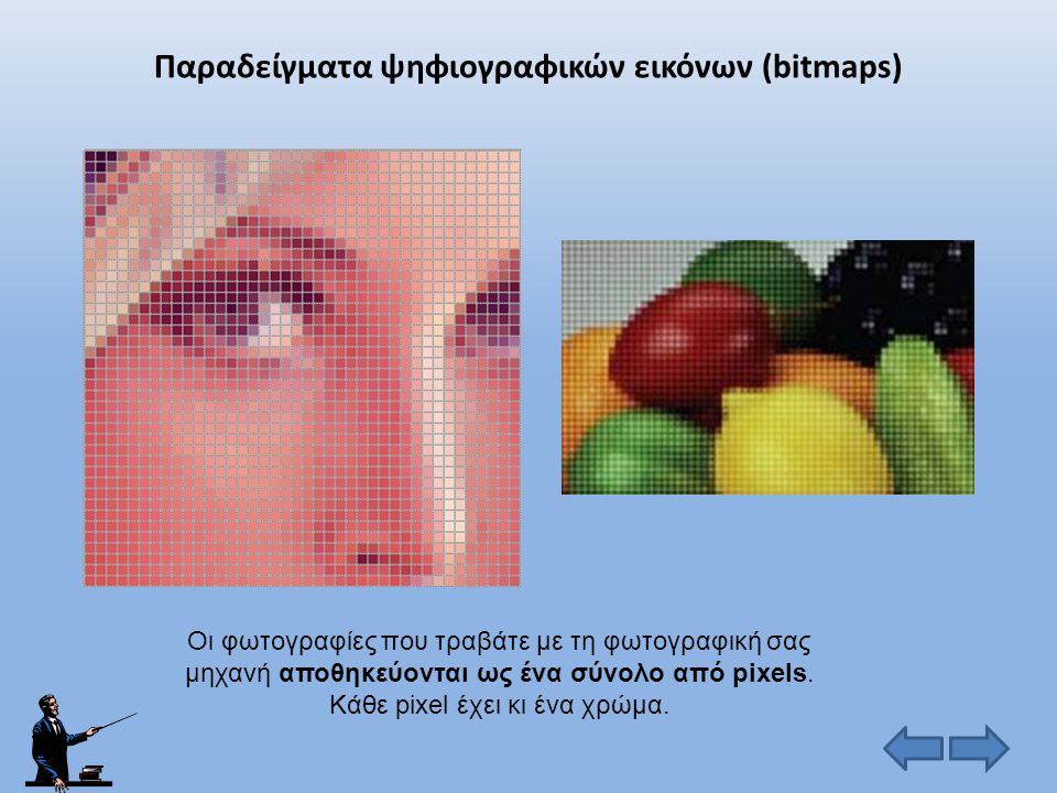 Παραδείγματα ψηφιογραφικών εικόνων (bitmaps)
