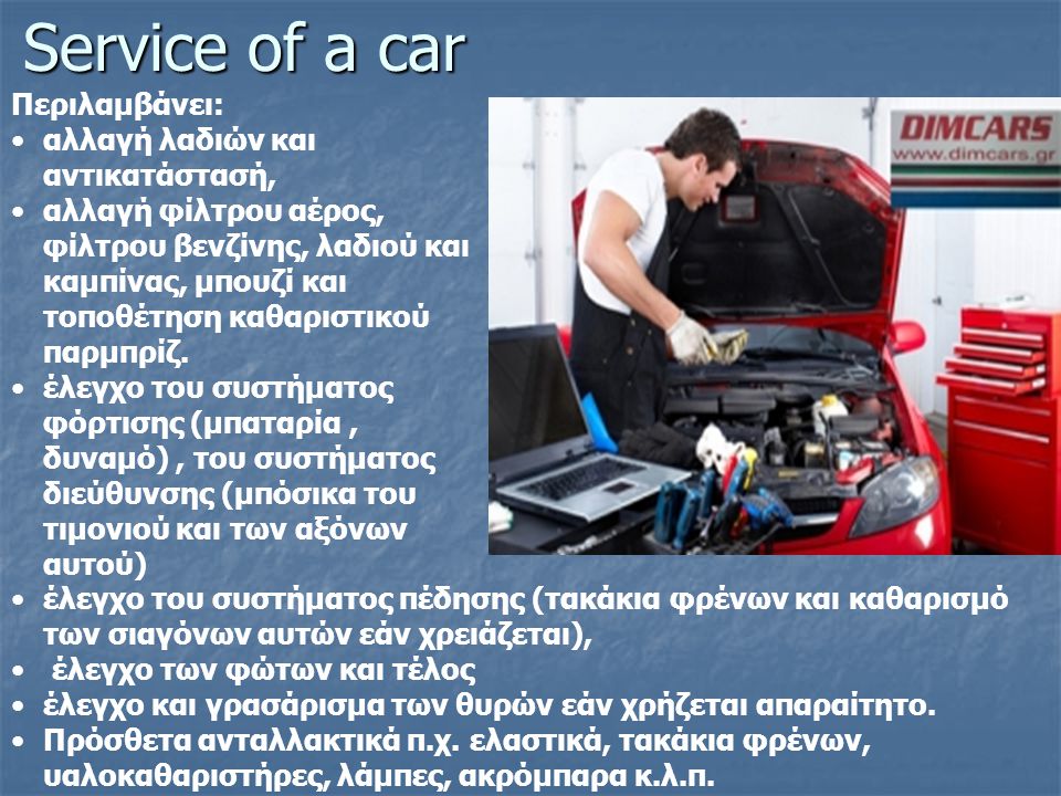 Service of a car Περιλαμβάνει: αλλαγή λαδιών και αντικατάστασή,